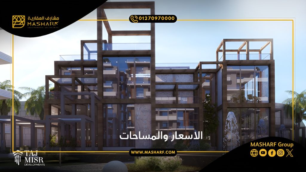 الاسعار والمساحات