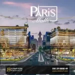 مول باريس العاصمة الادارية الجديدة