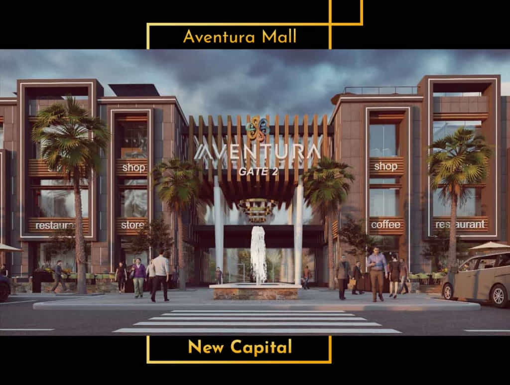 مول افنترا العاصمة الجديدة Aventra Mall new capital