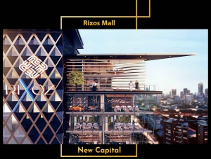 مول ريكسوس العاصمة الجديدة Rixoz Mall