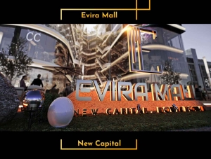 مول ايفيرا العاصمة الجديدة Evira Mall new capital