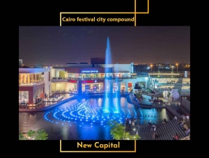 كمبوند كايرو فيستيفال سيتى Cairo festival city