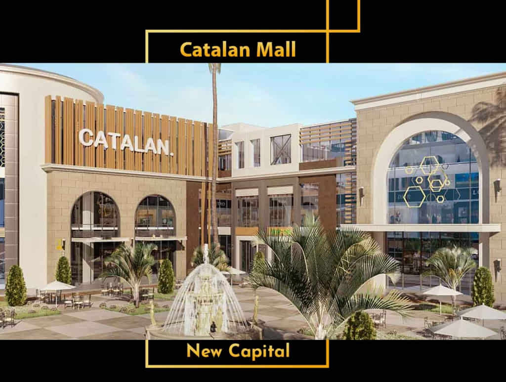 مول كتالان العاصمة الجديدة Catalan mall new capital