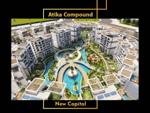 كمبوند اتيكا العاصمة الجديدة Atika new capital