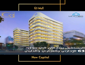 مول g3 لشركة المتحدة بالعاصمة