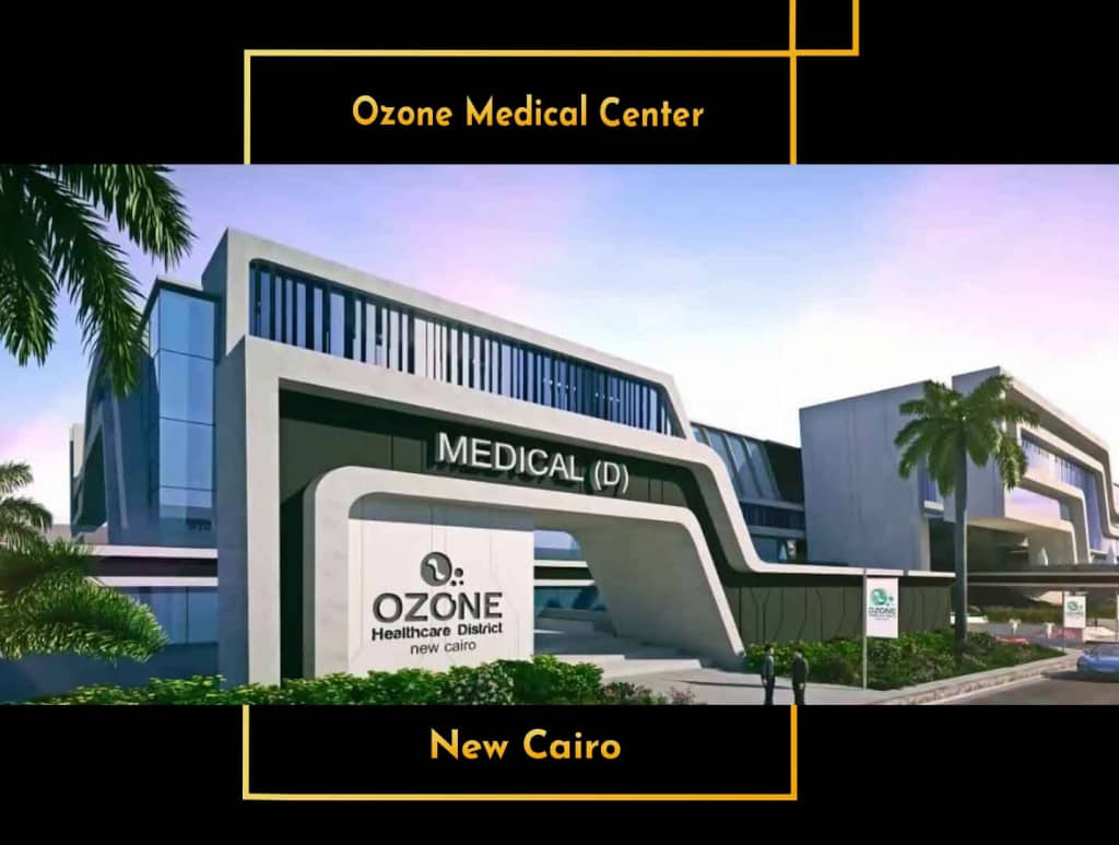 مول اوزون الطبي التجمع الخامس   Ozone Medical Center Mall New Cairo    
