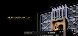 عياده للبيع في ريجنسي ميديكال تاور العاصمة الإدارية الجديدة | 5 خطوات للاستثمار